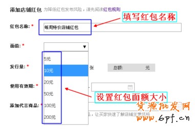 淘寶店鋪紅包設置