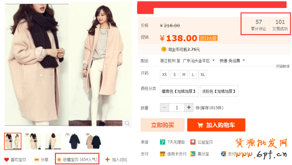 寶貝新品三個階段的優化技巧1 6