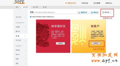 支付寶發紅包