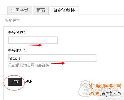 簡單幾步教你將微淘主頁放在首頁導航欄上 5