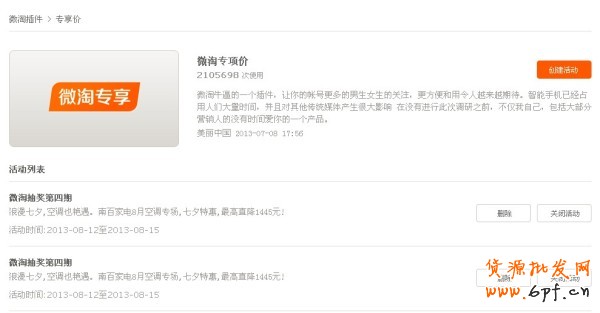 如何使用微淘抽獎插件和粉絲專享價？ 3