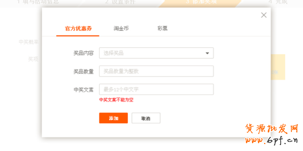 如何使用微淘抽獎插件和粉絲專享價？ 7