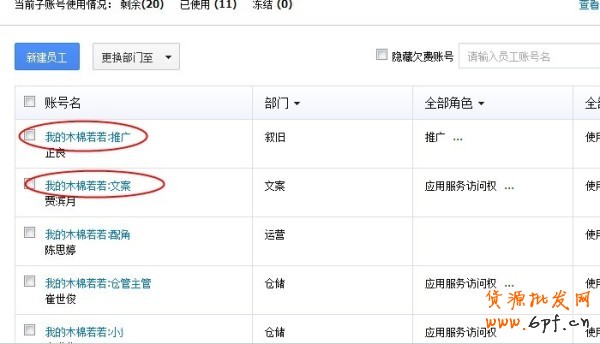 怎么設置微淘子賬戶呢？3