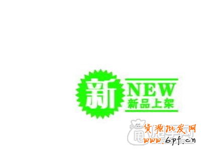 如何才能獲得新品標簽？