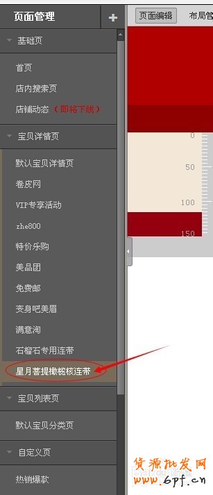 淘寶天貓寶貝詳情頁模板添加關聯產品連帶的方法