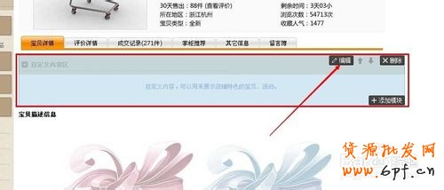 淘寶天貓寶貝詳情頁模板添加關聯產品連帶的方法