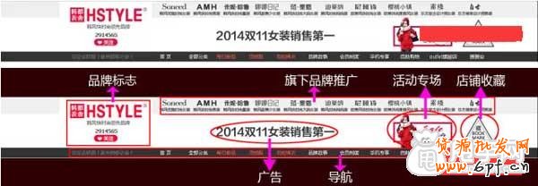 淘寶店招的設計方法 1