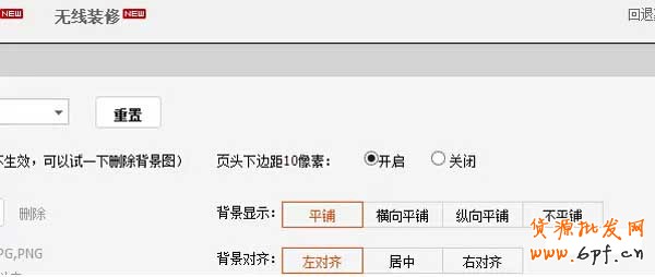 淘寶店鋪裝修基礎教程,你學會了嗎？5