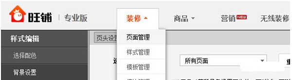 淘寶店鋪裝修基礎教程,你學會了嗎？ 8