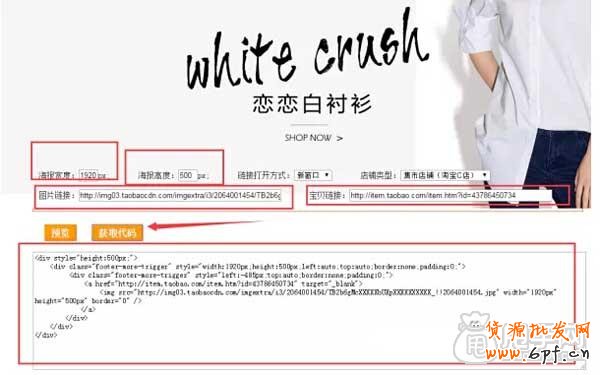 最新旺鋪自定義全屏通欄海報制作教程 2