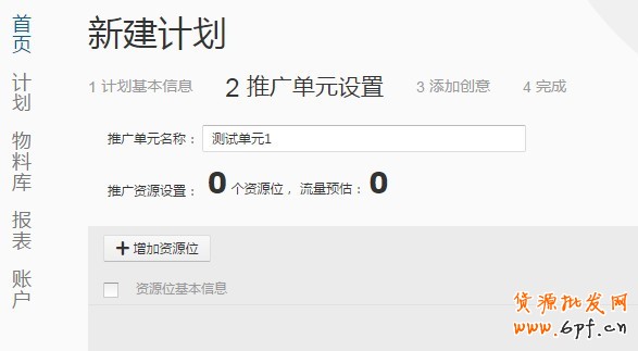 如何創建計劃、編輯單元信息以及設置定向和出價？8