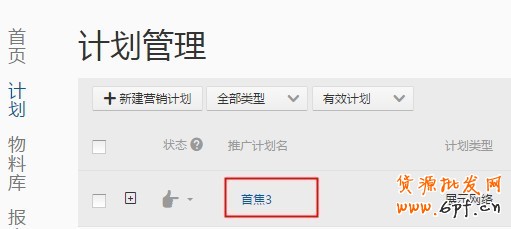 如何創建計劃、編輯單元信息以及設置定向和出價？18