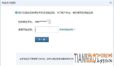 如何找回忘記的財付通支付密碼?