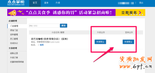 淘點點怎么入駐