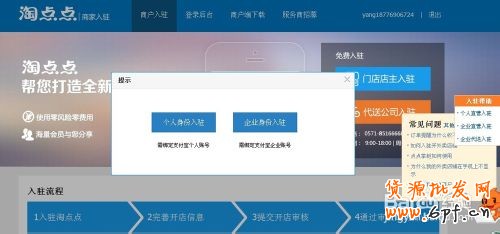 淘點點怎么入駐