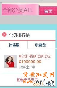 如何加入寶貝排行榜