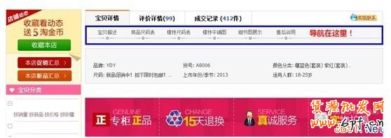 如何添加寶貝詳情導航