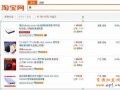 揭秘:剖析淘寶搜索原理,提高寶貝排名!