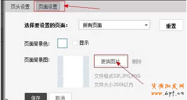 淘寶店鋪裝修:頁面背景設置教程 5
