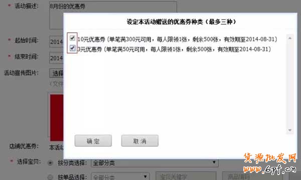 手機店鋪優惠劵是如何設置的？ 8