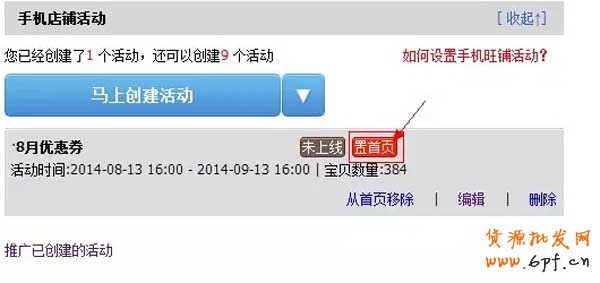 手機店鋪優惠劵是如何設置的？3