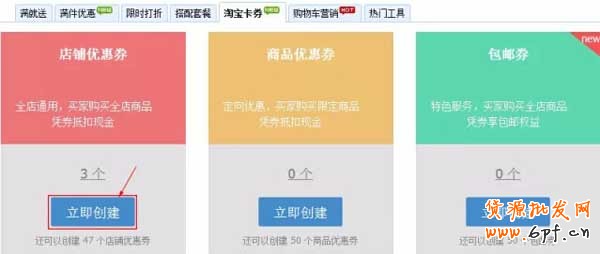 淘寶優惠券如何使用設置？【圖文教學】 6