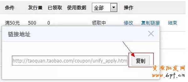淘寶優惠券如何使用設置？【圖文教學】 9