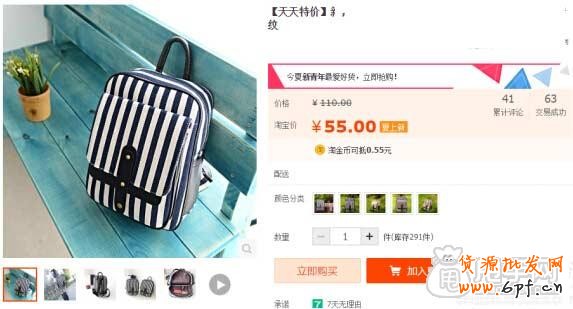 天天特價如何銷量破百破千？