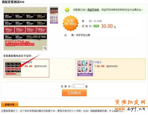 淘寶官方搭配套餐設置(圖文教程) 8