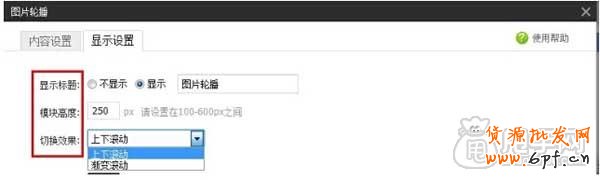 淘寶店鋪首頁裝修教程之頁中 9