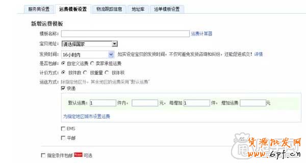 新手開店：關于物流運費再也不用擔心了