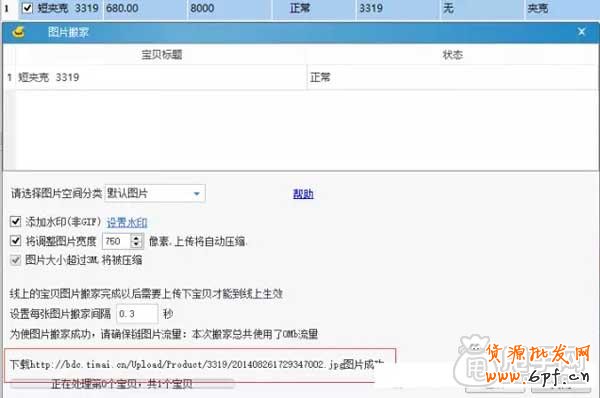 如何解決數據上傳寶貝的外鏈問題？4