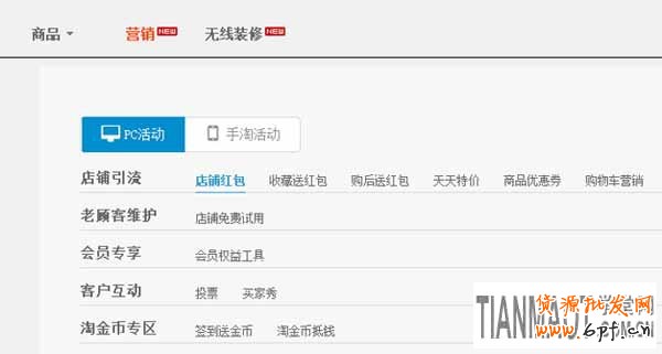 淘寶手機無線端店鋪可自主參加天天特價活動