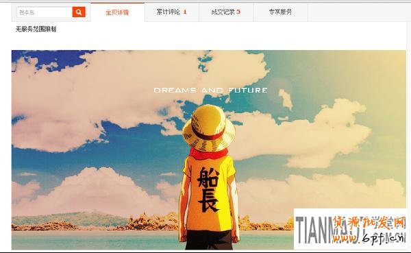 淘寶店裝修如何實現側邊欄詳情頁隱藏？