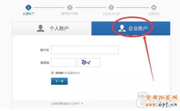 淘寶企業店鋪申請認證操作流程 2