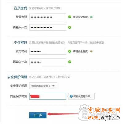 淘寶企業店鋪申請認證操作流程 4