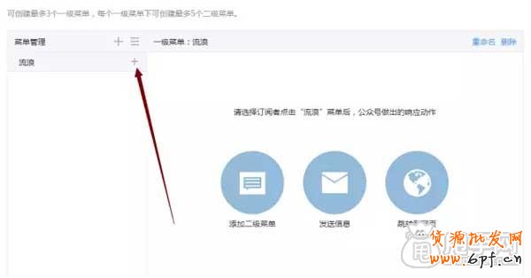 學會如何搭建微信公眾平臺(一)4