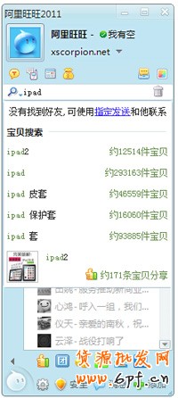 淘寶開店流程之阿里旺旺功能1