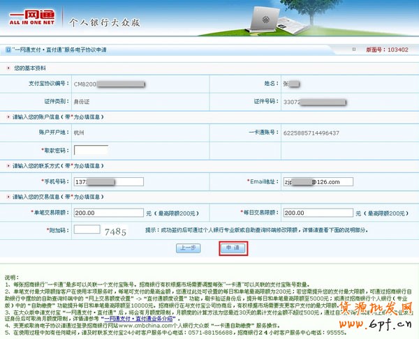 招商銀行支付寶卡通