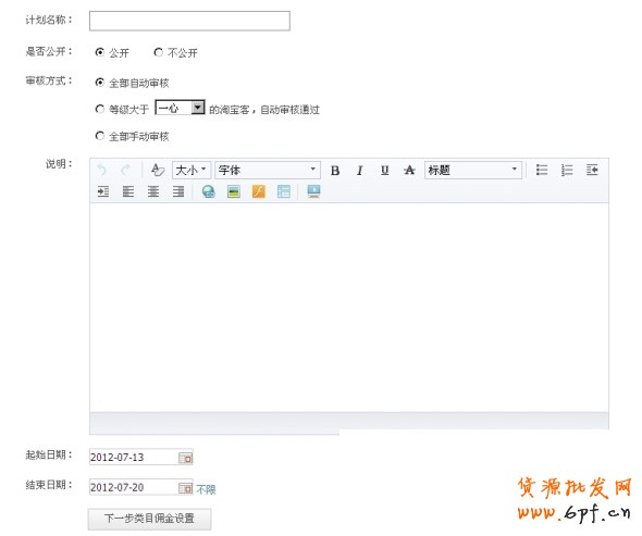 新手開店 淘寶客推廣的詳細圖解7 新手開店 淘寶客推廣的詳細圖解7