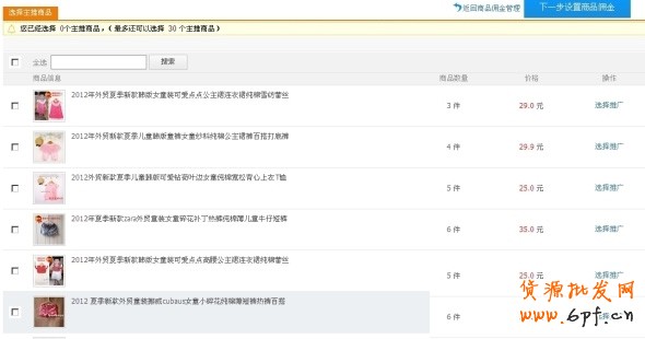 新手開店 淘寶客推廣的詳細圖解10 新手開店 淘寶客推廣的詳細圖解10