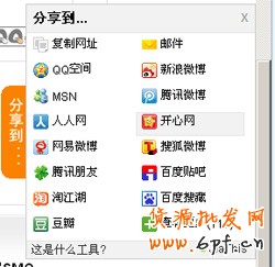 淘寶開店教程之社會化網絡應用3