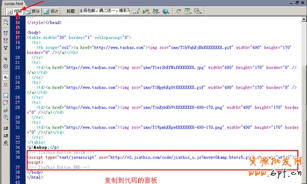 淘寶開店教程之社會化網絡應用6