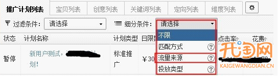 直通車站外推廣報表如何查看
