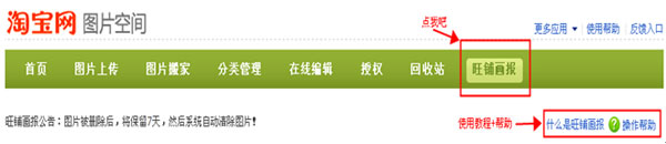 淘寶圖片空間之旺鋪畫報功能介紹1