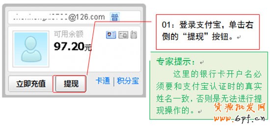 支付寶的錢如何提現到綁定銀行卡 支付寶的錢如何提現到綁定銀行卡