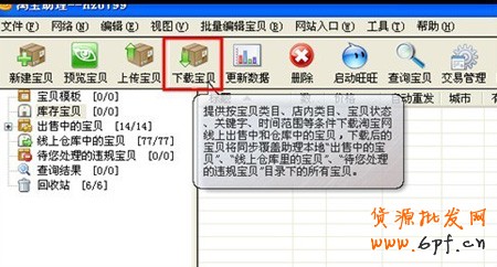淘寶開店流程之淘寶助理圖片搬家1