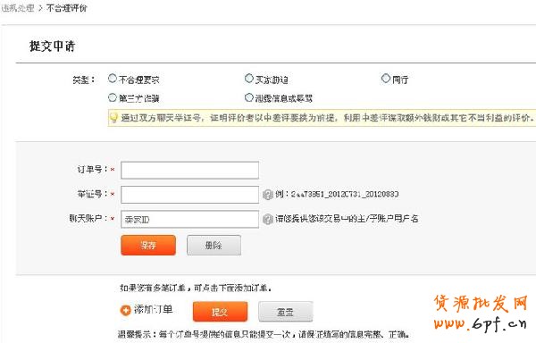惡意評價投訴入口4 惡意評價投訴入口4