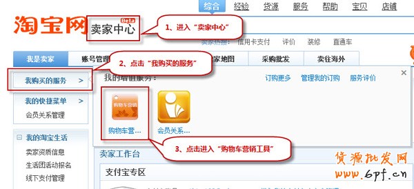 購物車營銷，淘寶實用工具教程1
