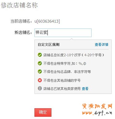 淘寶店鋪修改名字2 淘寶店鋪修改名字2